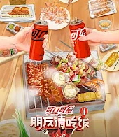 朋友请吃饭·烧烤季