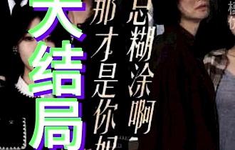 裴总糊涂啊那才是你妈妈(