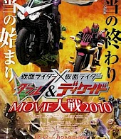 假面骑士W Decade MOVIE大战