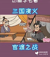 热血三国之官渡之战