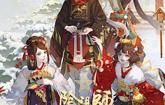 阴阳师·平安物语第三季国语版