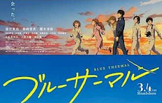 BLUE THERMAL -青凪大学体育会航空部-