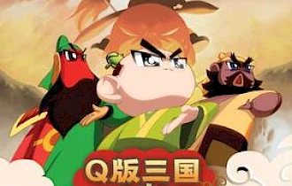 Q版三国之刘关张