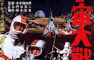 宇宙大战争